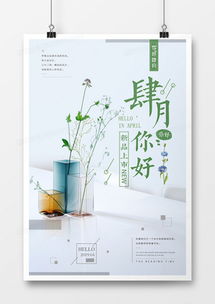 四月你好廣告設(shè)計模板下載 | 精品大全推薦 熊貓辦公