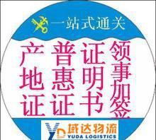 專業(yè)代辦國(guó)際貿(mào)易單證 優(yōu)惠辦理產(chǎn)地證、CCPIT證明書(shū)、發(fā)票證明書(shū) [貨真價(jià)實(shí)，高效省心]